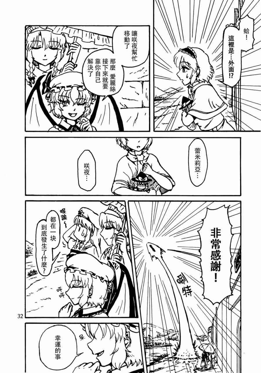 《魔理沙凭依到人偶身上了！？》漫画 沙凭依到人偶身上了 001话