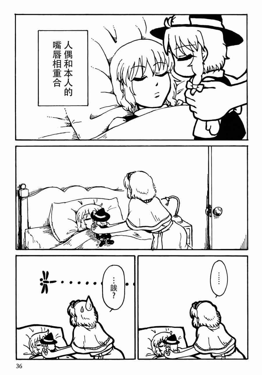 《魔理沙凭依到人偶身上了！？》漫画 沙凭依到人偶身上了 001话