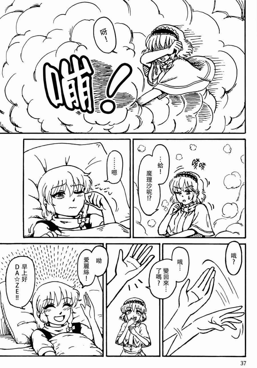 《魔理沙凭依到人偶身上了！？》漫画 沙凭依到人偶身上了 001话