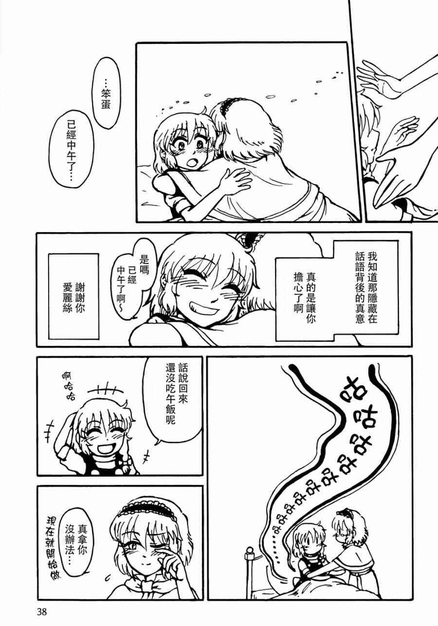 《魔理沙凭依到人偶身上了！？》漫画 沙凭依到人偶身上了 001话