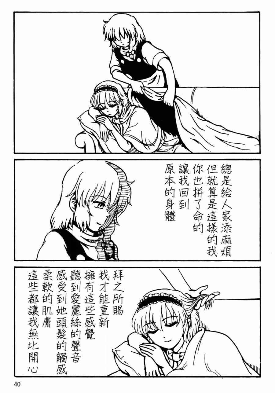 《魔理沙凭依到人偶身上了！？》漫画 沙凭依到人偶身上了 001话