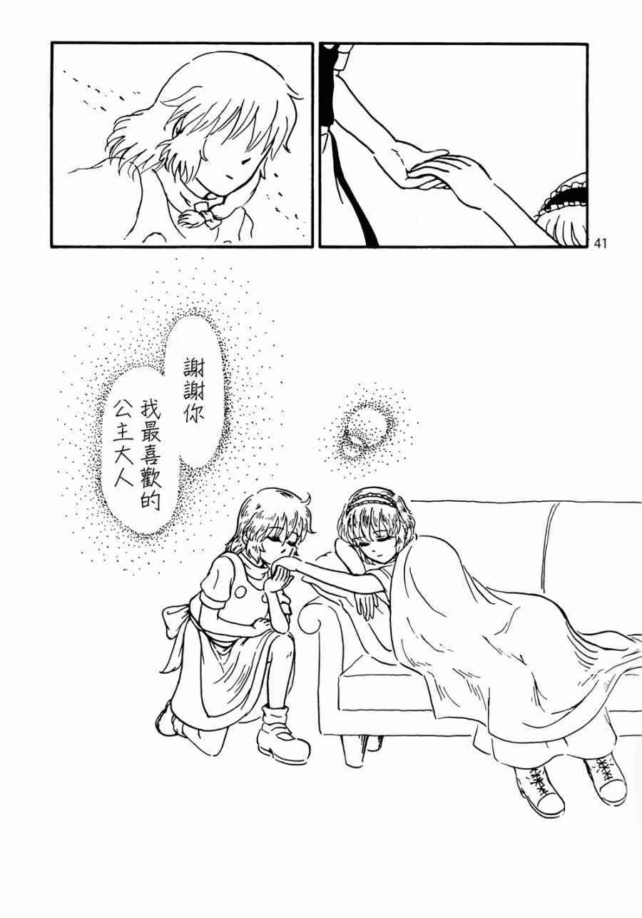 《魔理沙凭依到人偶身上了！？》漫画 沙凭依到人偶身上了 001话