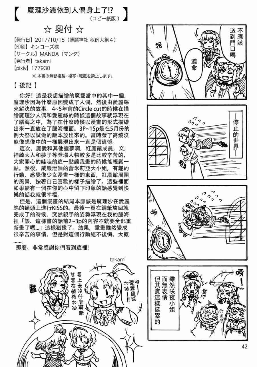 《魔理沙凭依到人偶身上了！？》漫画 沙凭依到人偶身上了 001话