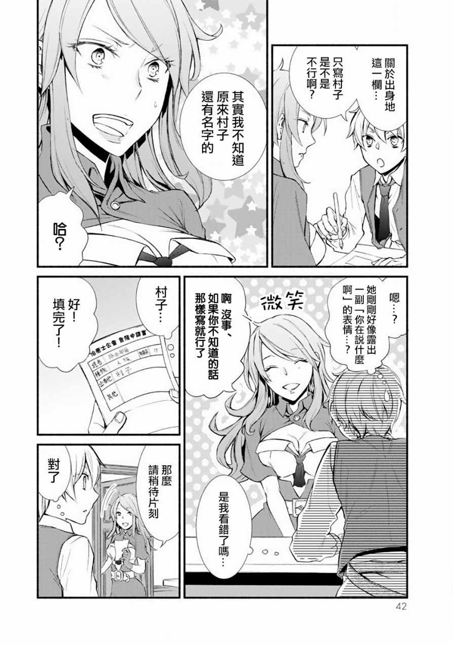 《圣者无双》漫画 01v2话