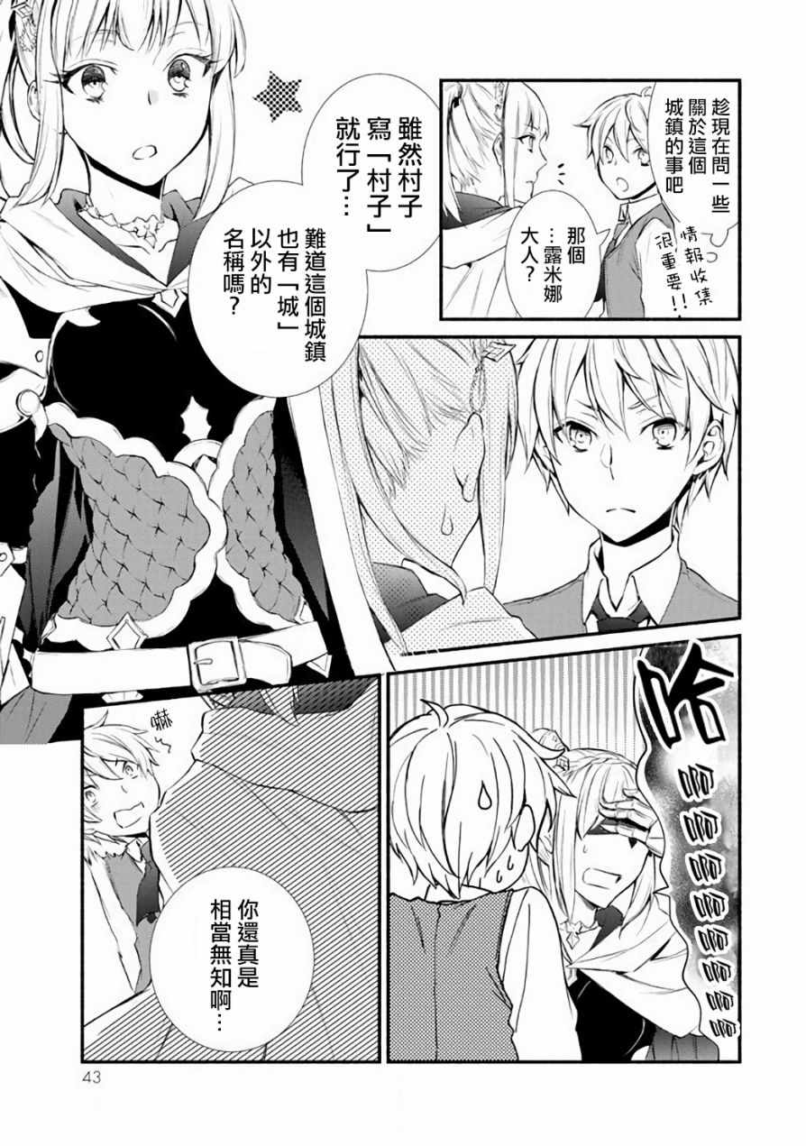 《圣者无双》漫画 01v2话