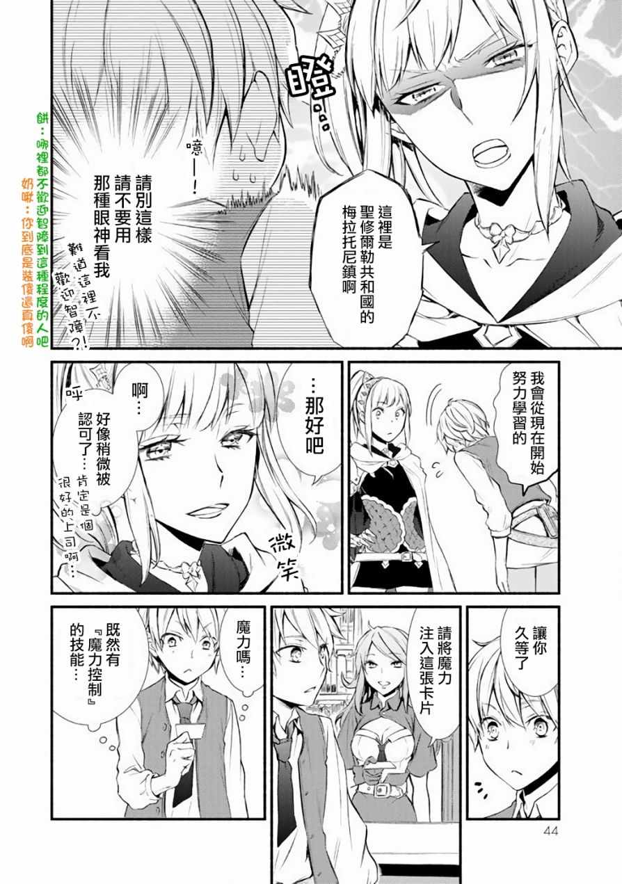 《圣者无双》漫画 01v2话