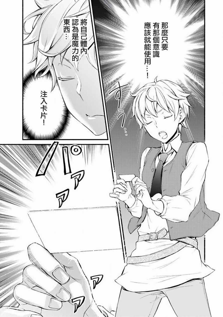 《圣者无双》漫画 01v2话