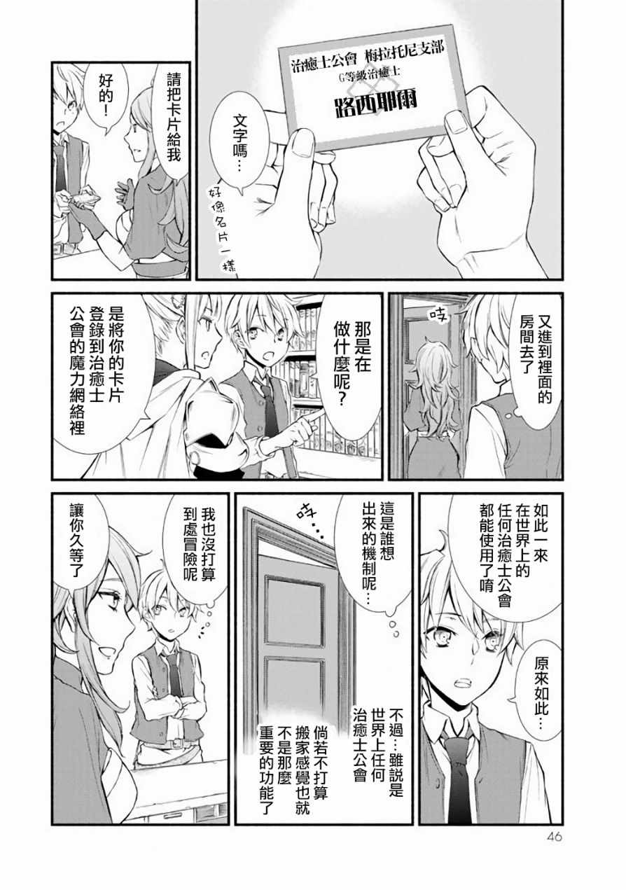 《圣者无双》漫画 01v2话