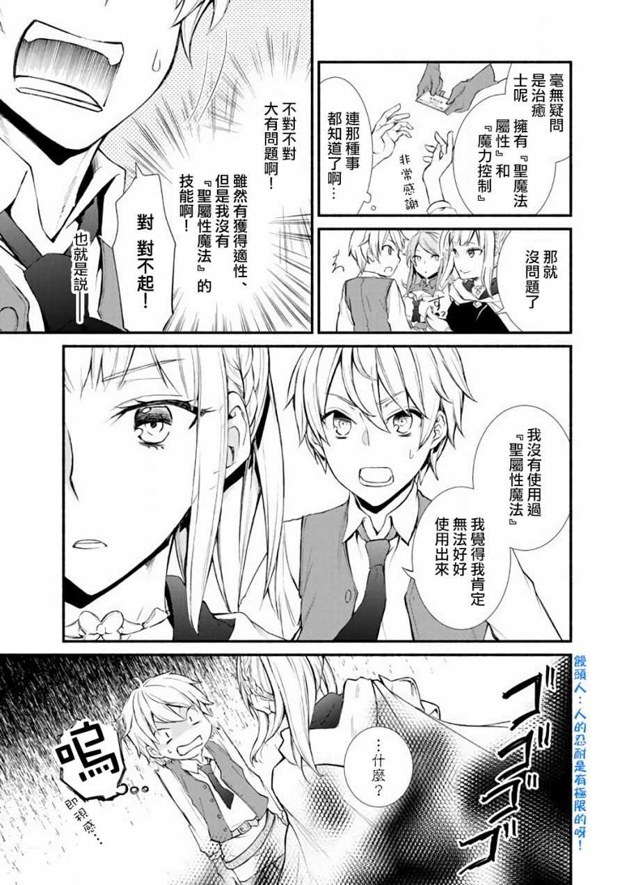 《圣者无双》漫画 01v2话