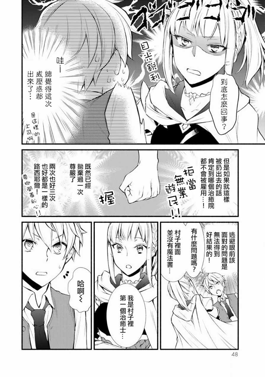 《圣者无双》漫画 01v2话