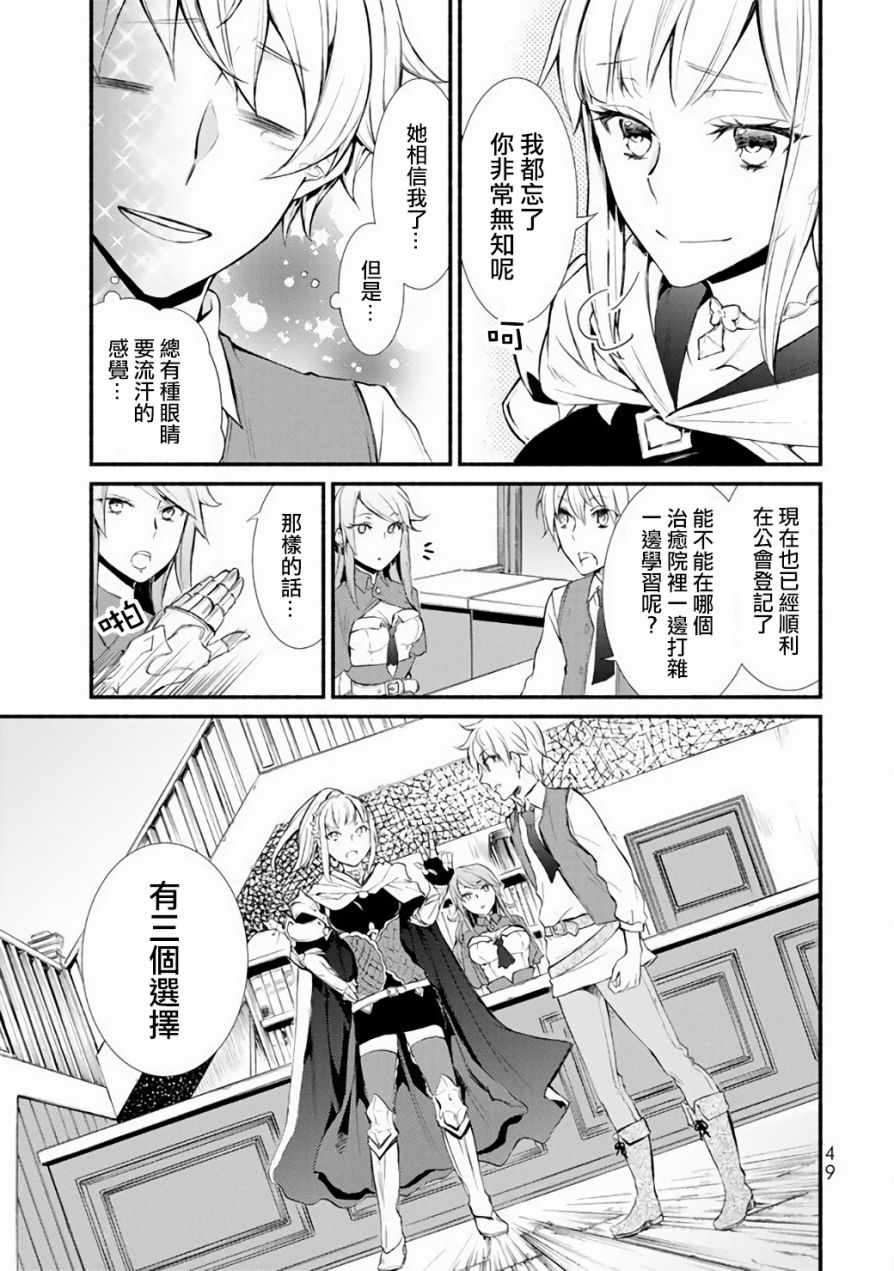 《圣者无双》漫画 01v2话