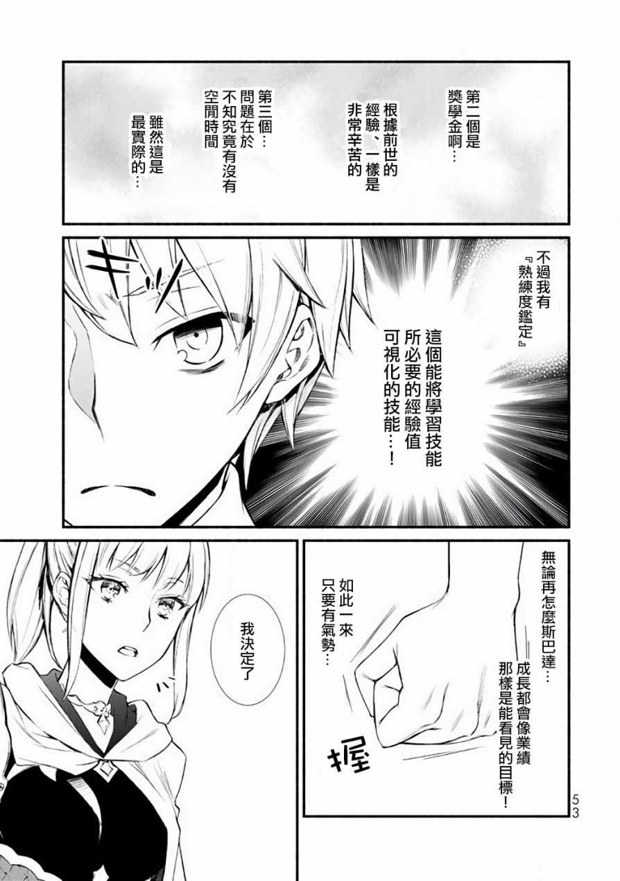 《圣者无双》漫画 01v2话