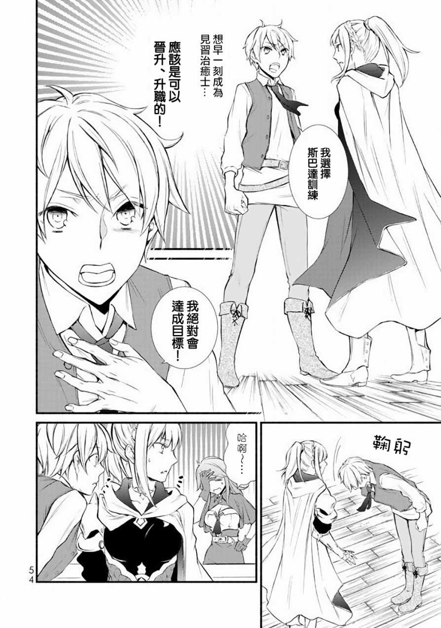 《圣者无双》漫画 01v2话