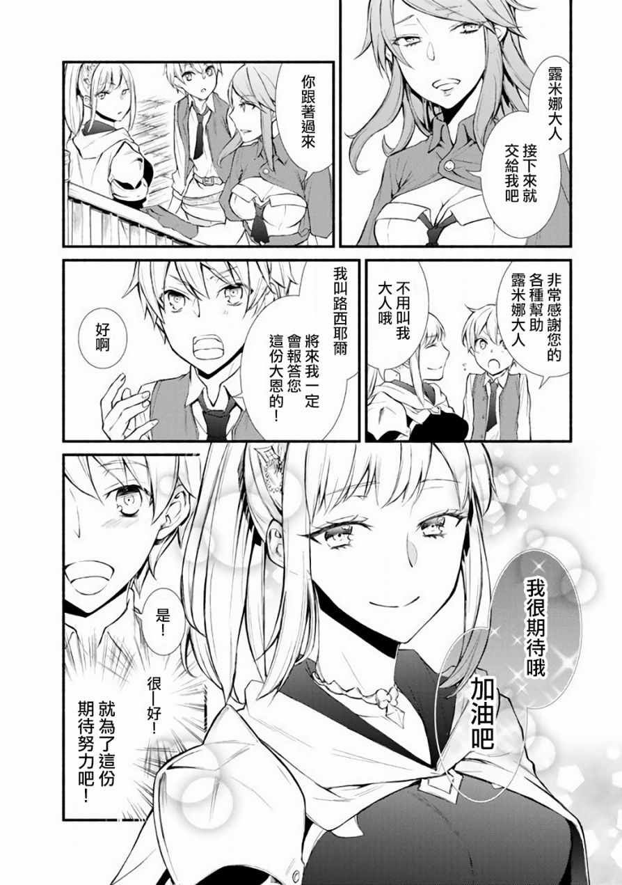 《圣者无双》漫画 01v2话