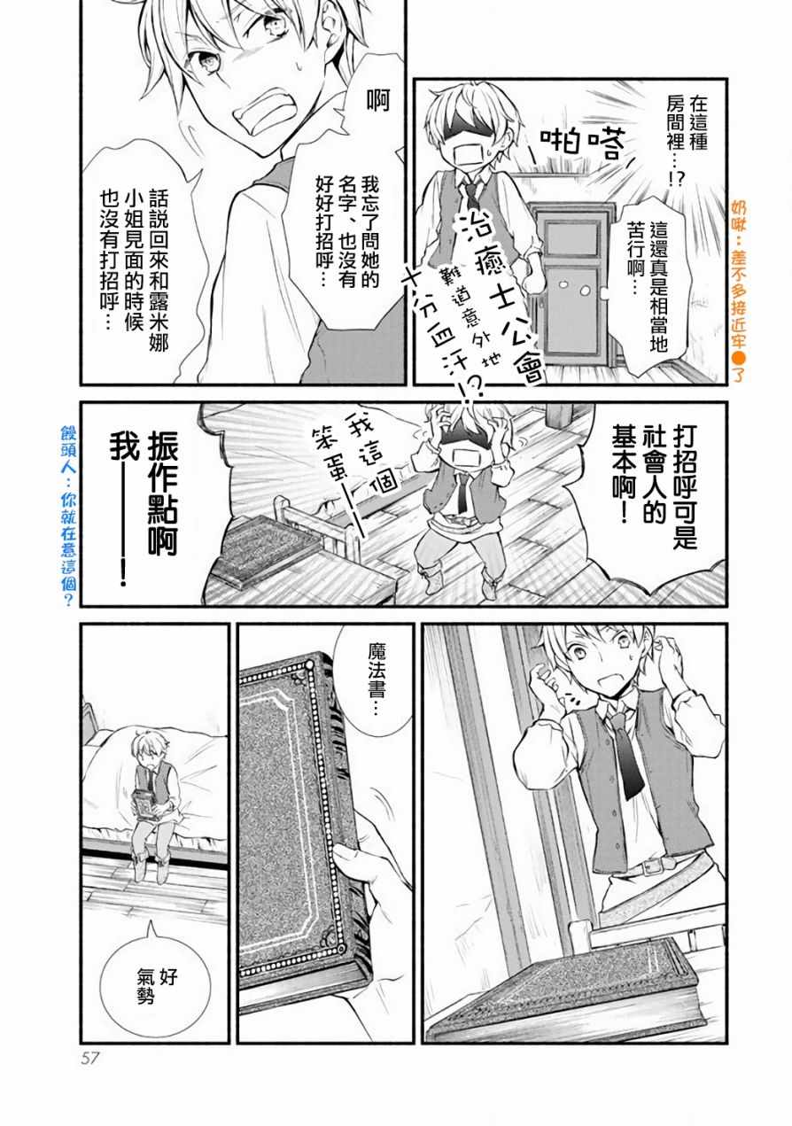 《圣者无双》漫画 01v2话