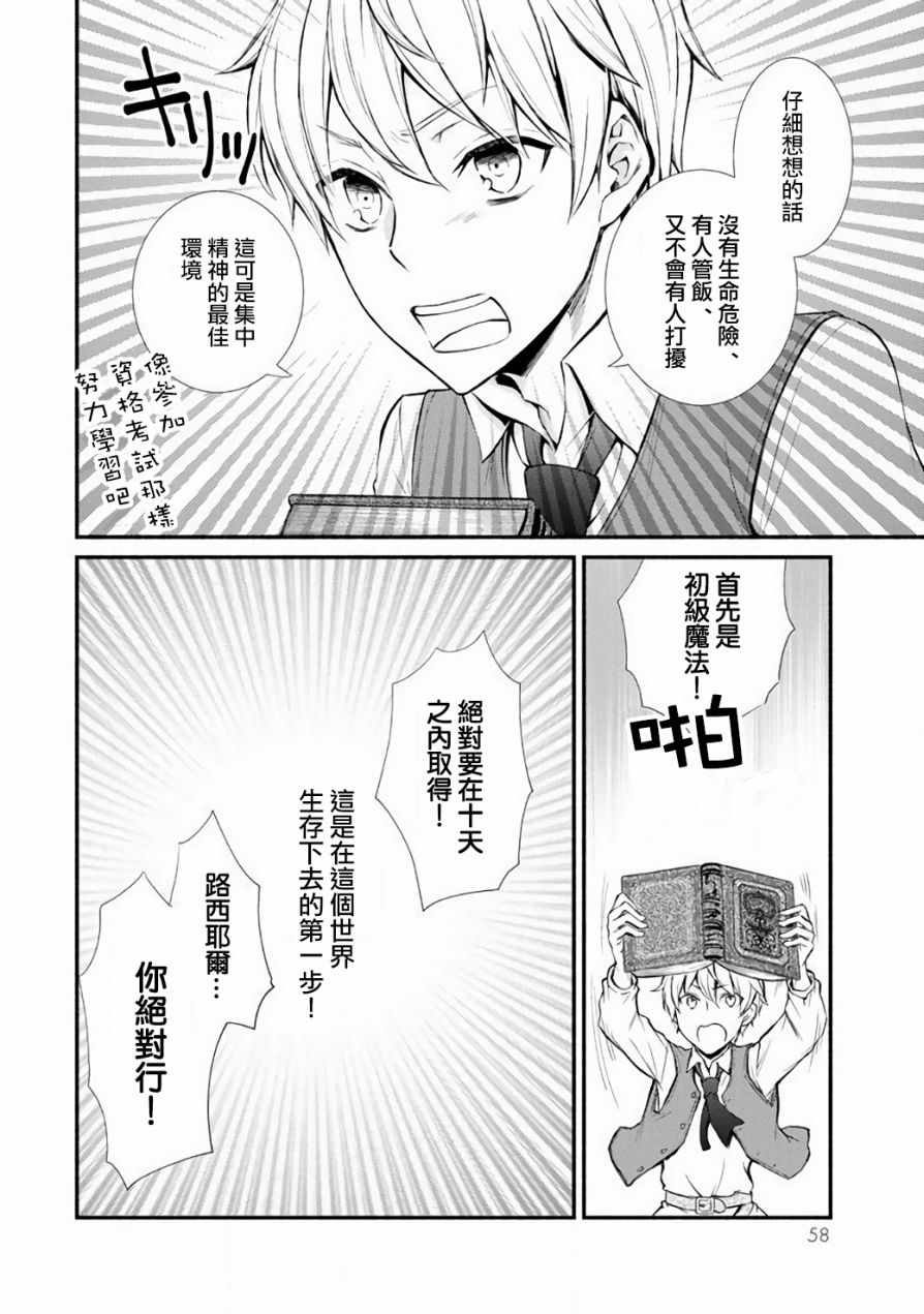 《圣者无双》漫画 01v2话