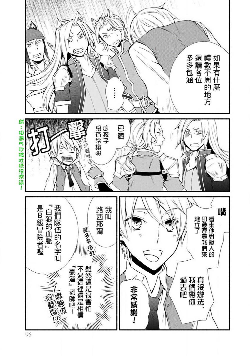 《圣者无双》漫画 02v2话