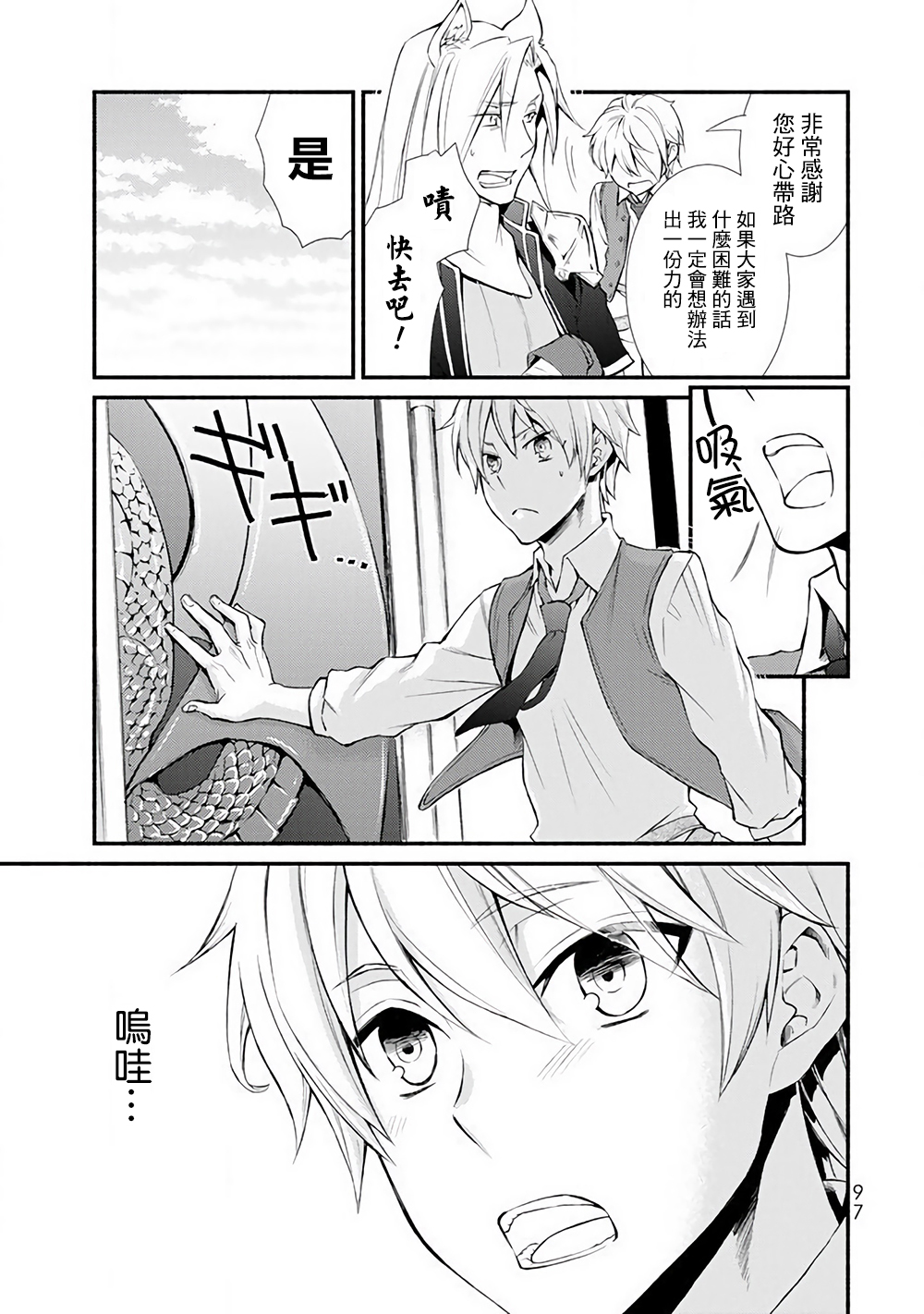 《圣者无双》漫画 02v2话