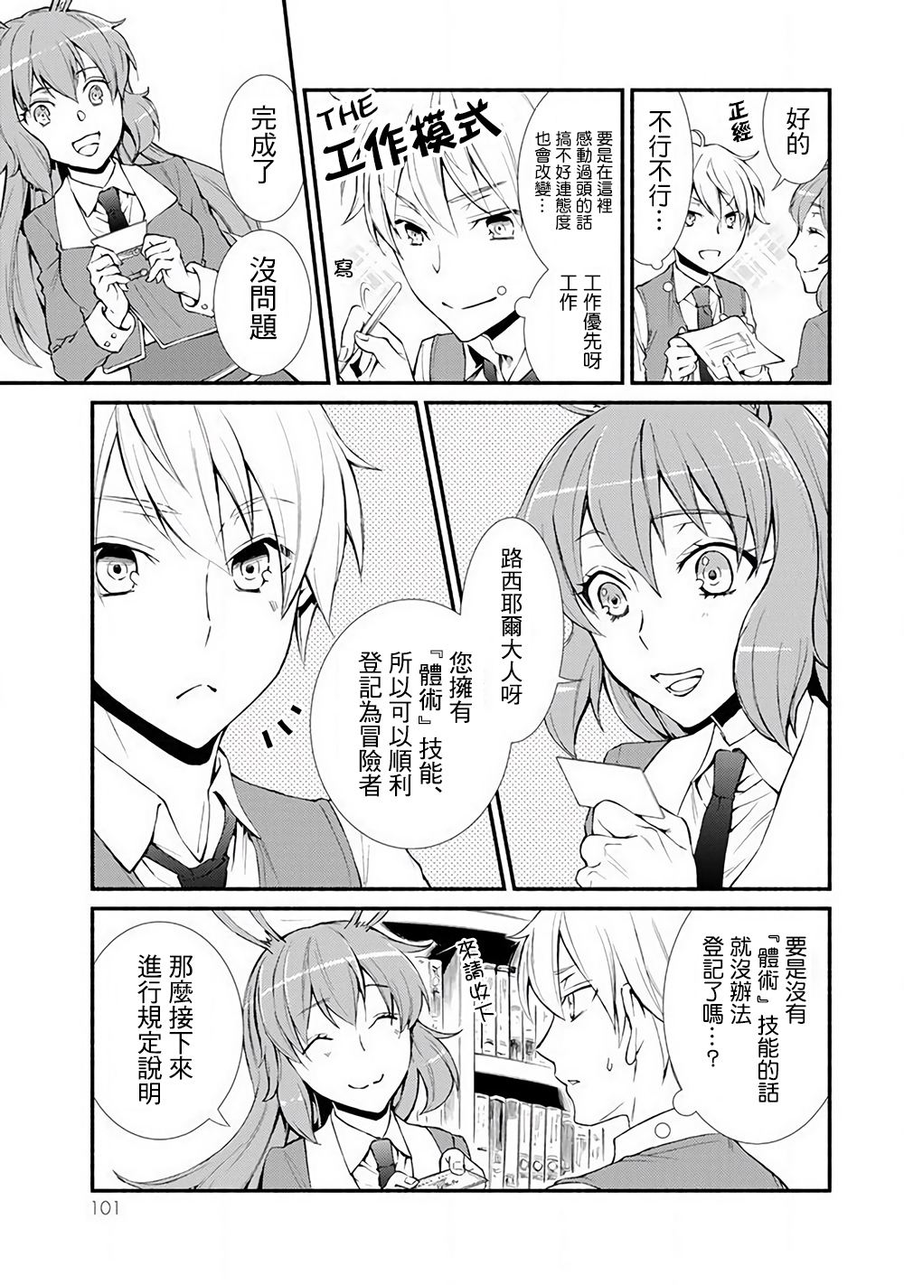 《圣者无双》漫画 02v2话