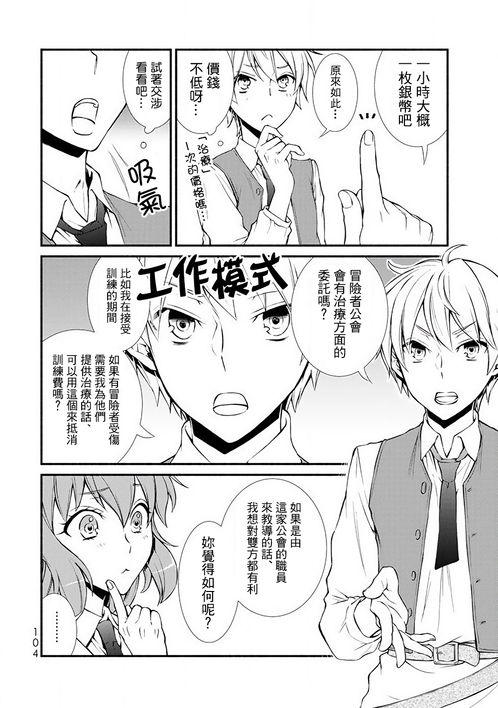 《圣者无双》漫画 02v2话