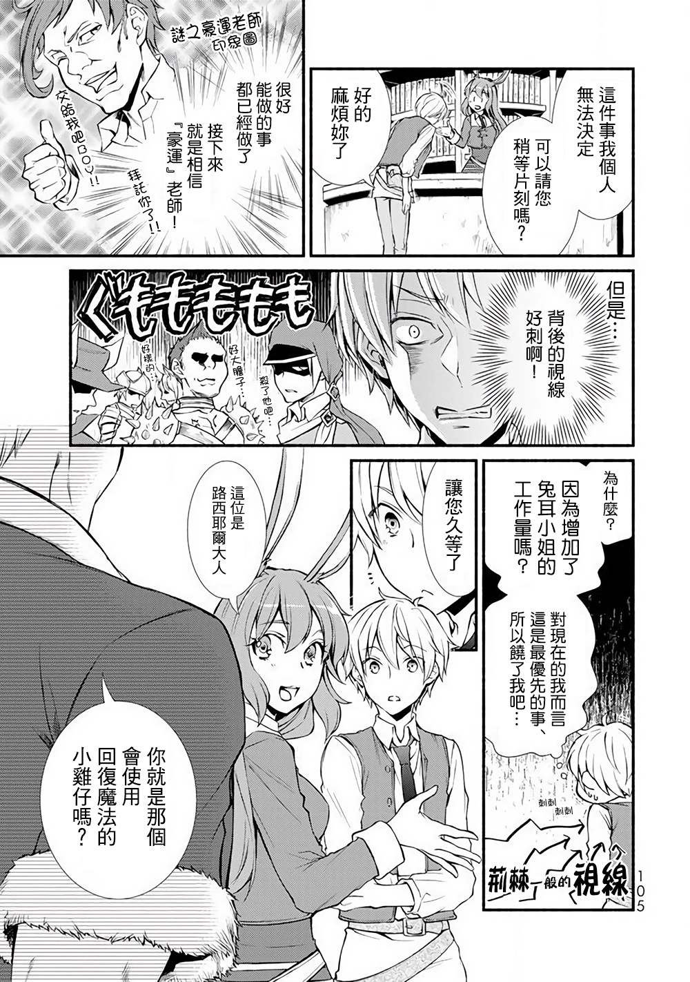 《圣者无双》漫画 02v2话