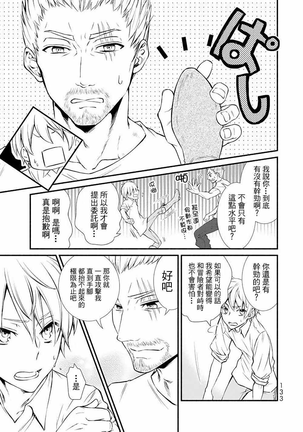 《圣者无双》漫画 03v2话