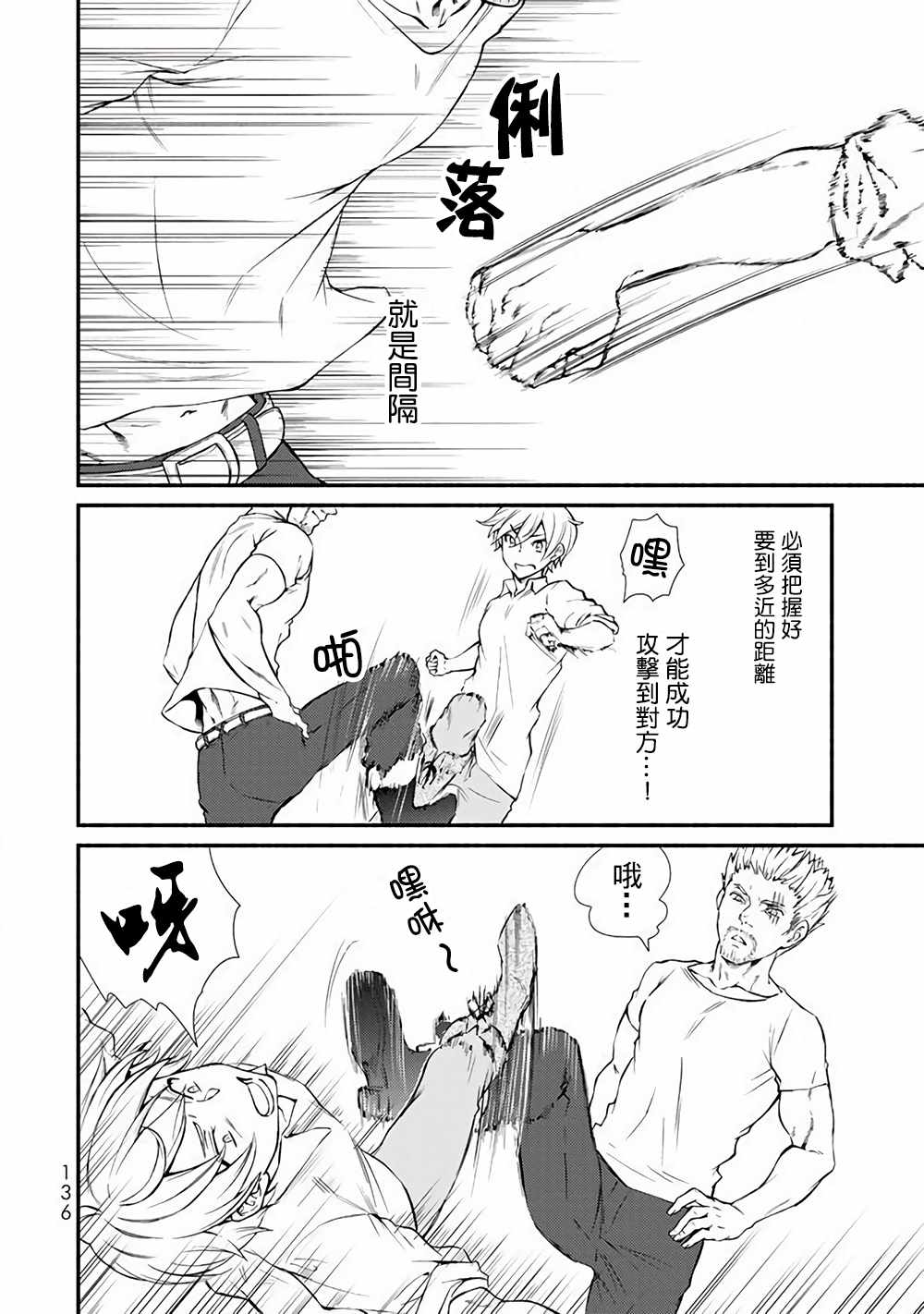 《圣者无双》漫画 03v2话