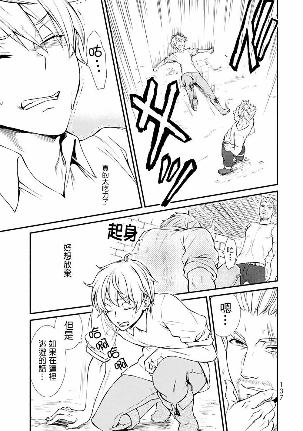 《圣者无双》漫画 03v2话