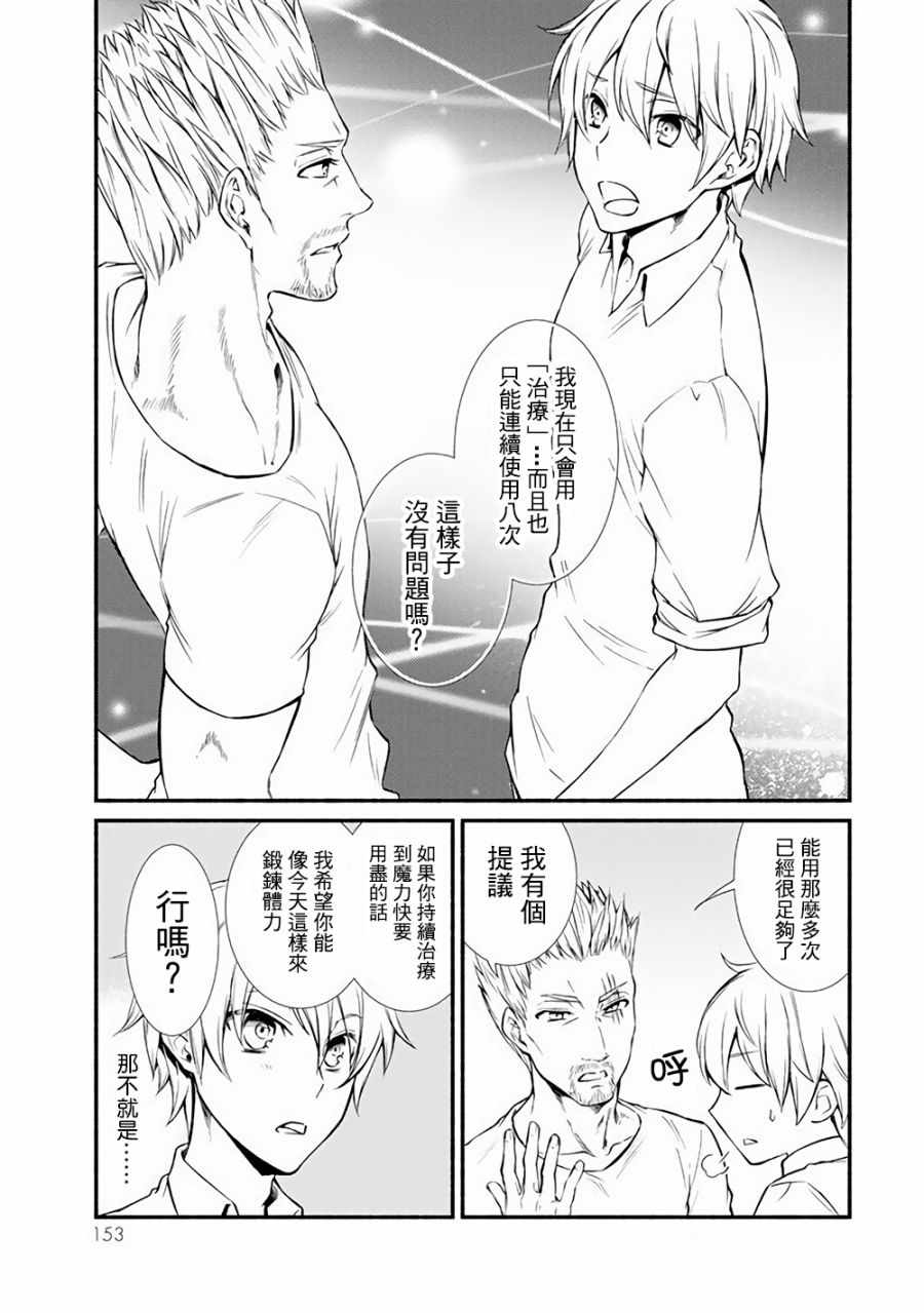 《圣者无双》漫画 04v1话