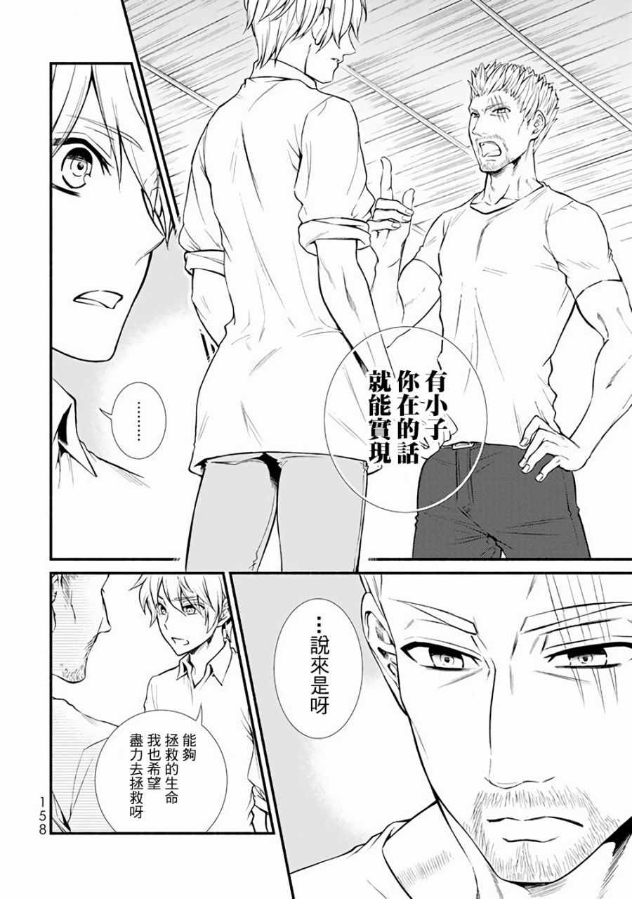 《圣者无双》漫画 04v1话