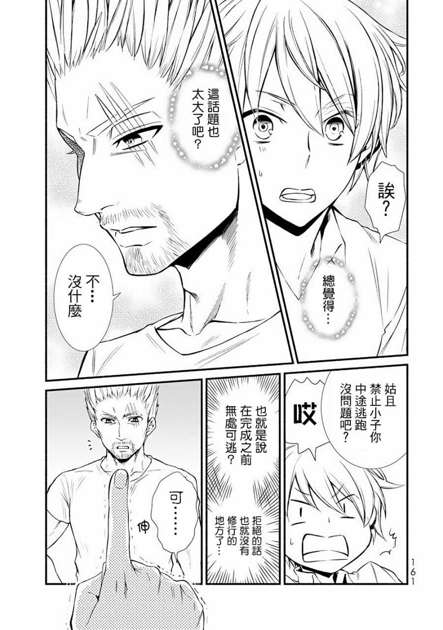 《圣者无双》漫画 04v1话