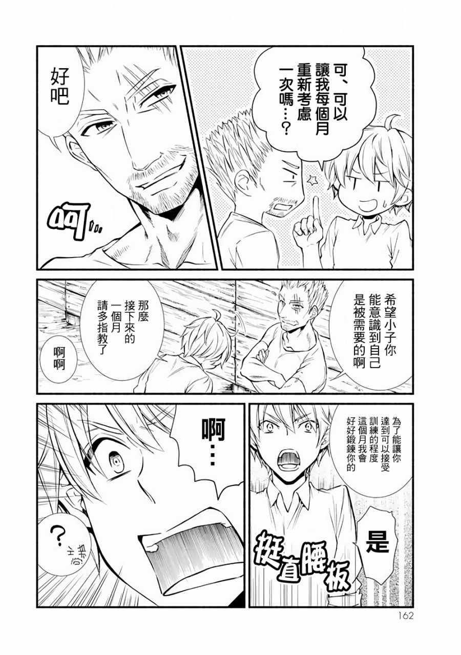 《圣者无双》漫画 04v1话