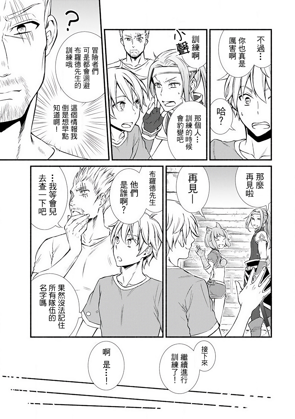 《圣者无双》漫画 05话v2