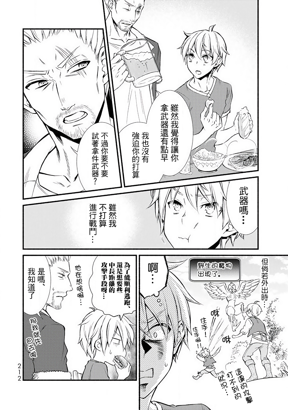 《圣者无双》漫画 05话v2