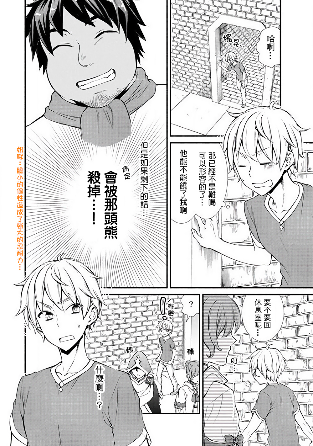 《圣者无双》漫画 05话v2