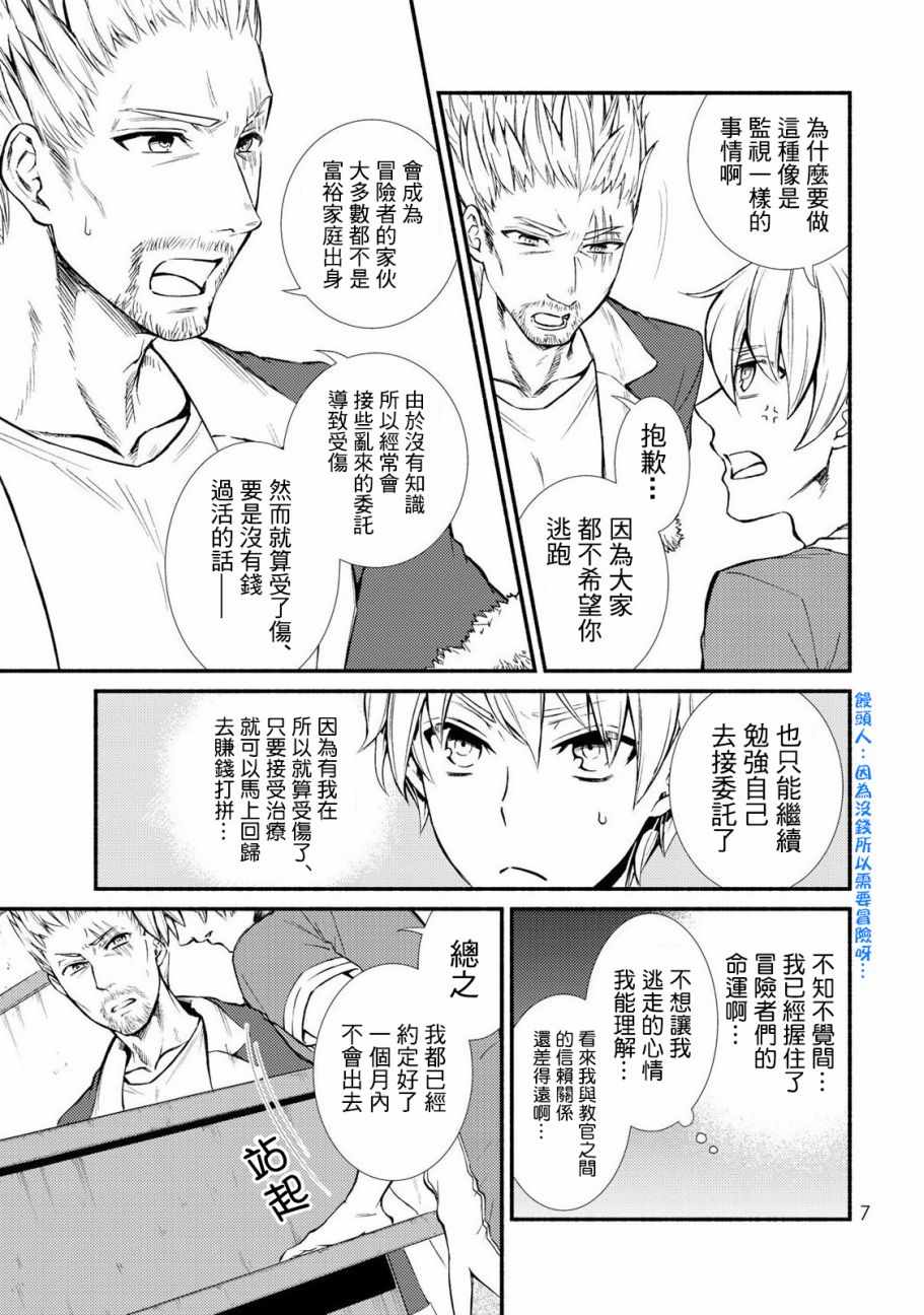 《圣者无双》漫画 06话v1