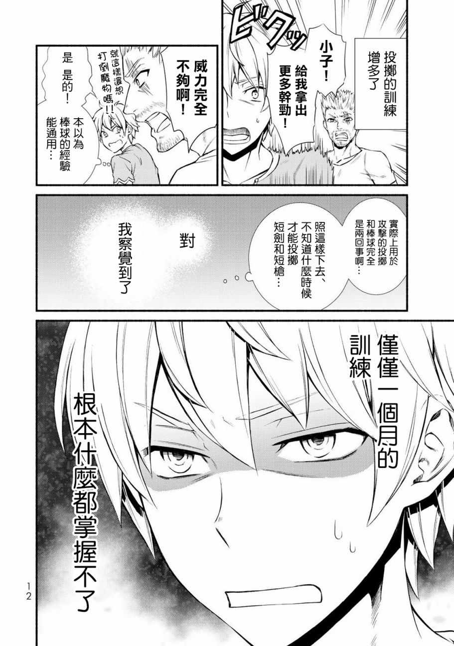 《圣者无双》漫画 06话v1