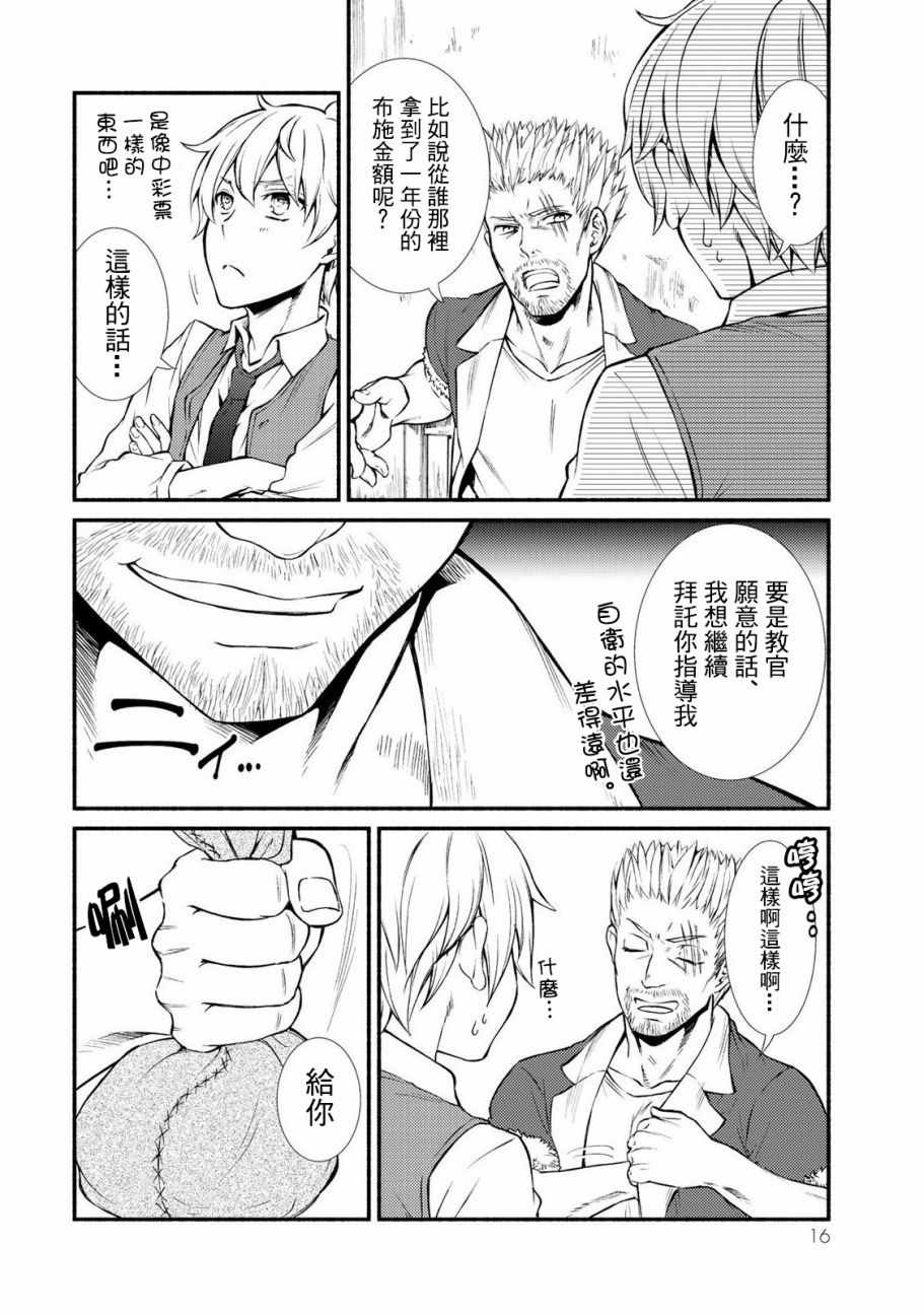 《圣者无双》漫画 06话v1