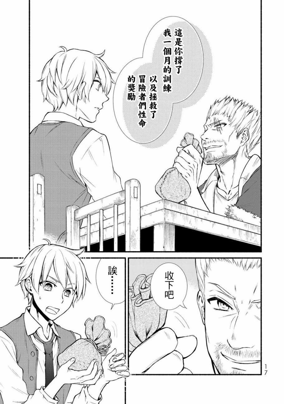 《圣者无双》漫画 06话v1