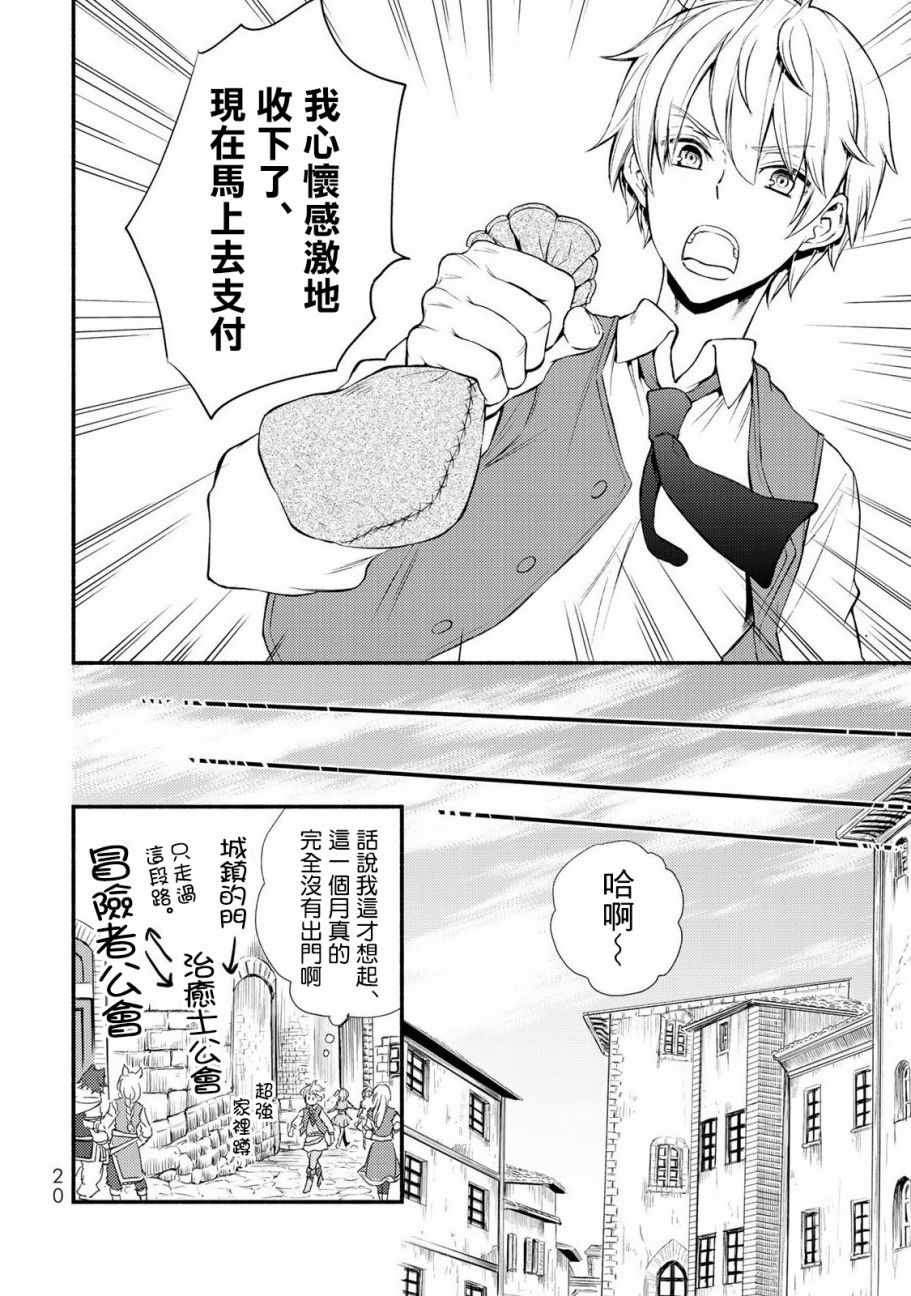 《圣者无双》漫画 06话v1