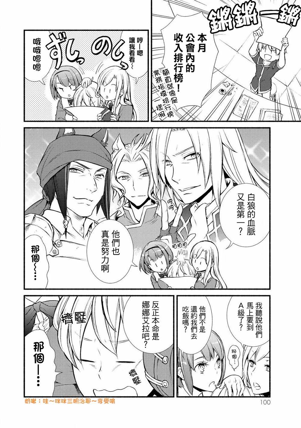 《圣者无双》漫画 08v2话