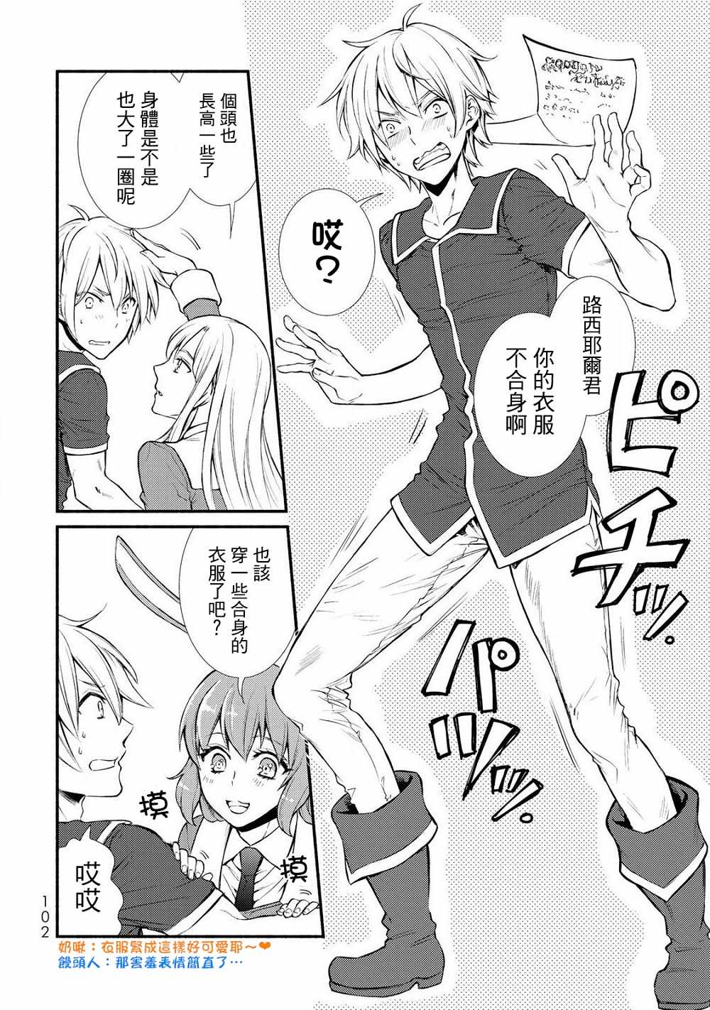 《圣者无双》漫画 08v2话