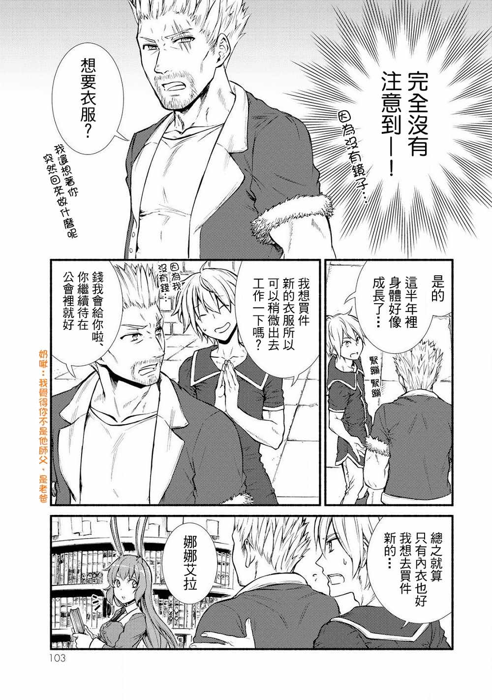 《圣者无双》漫画 08v2话