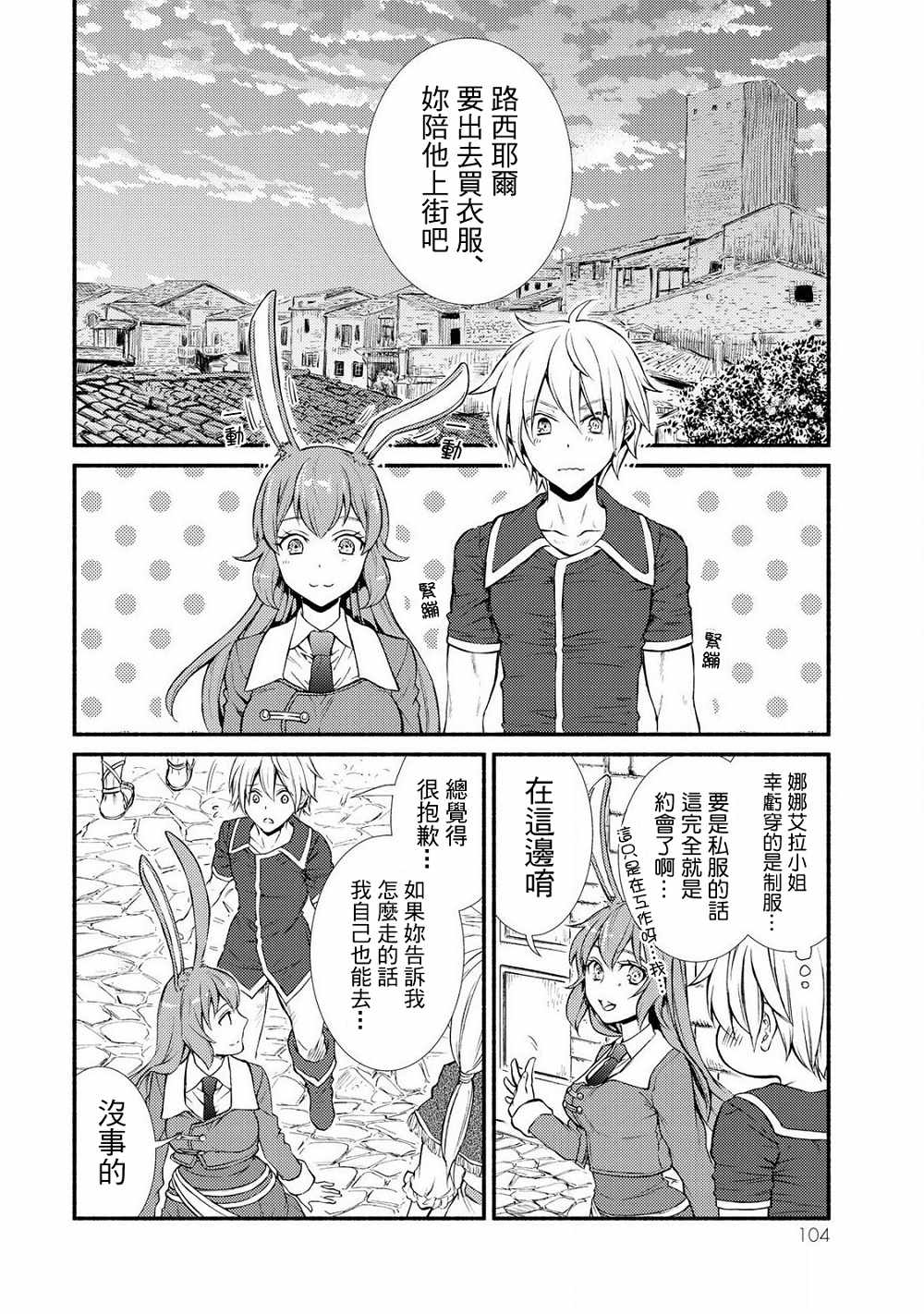 《圣者无双》漫画 08v2话