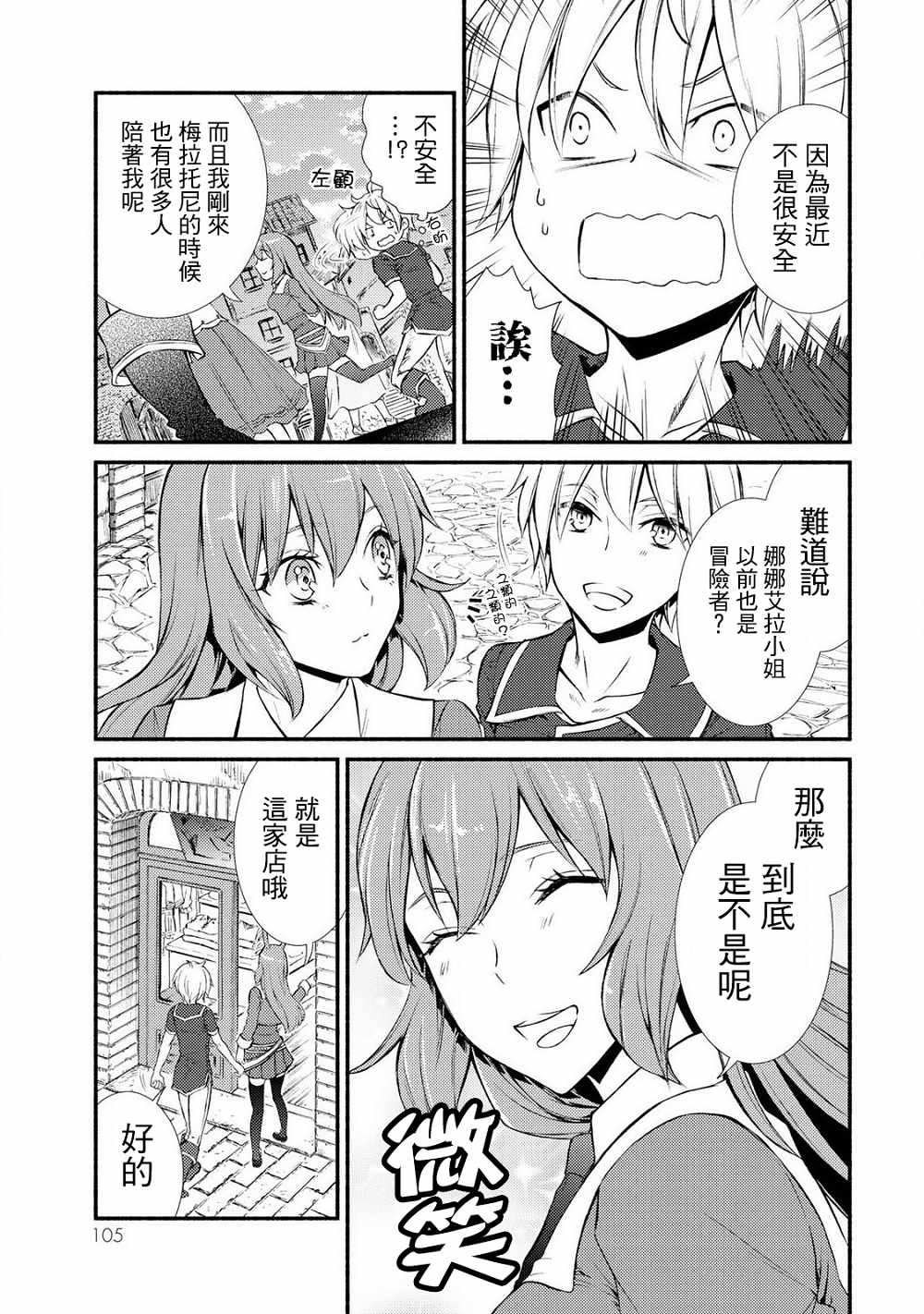 《圣者无双》漫画 08v2话