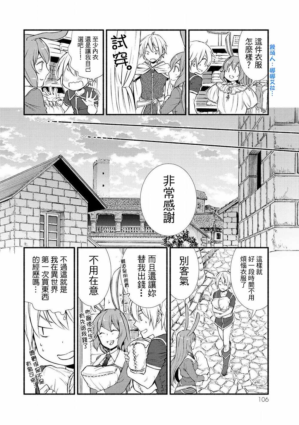 《圣者无双》漫画 08v2话