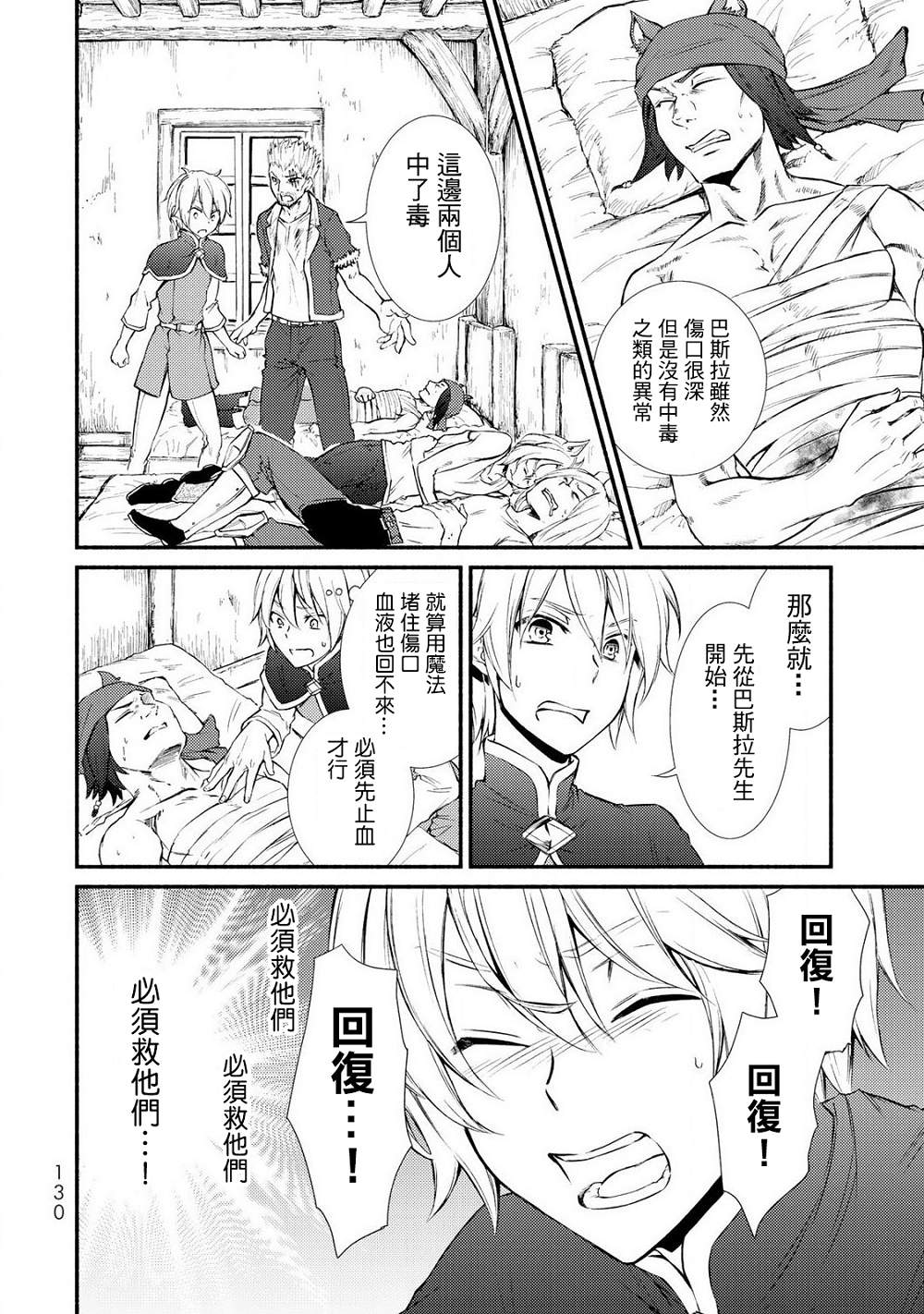 《圣者无双》漫画 09v2话