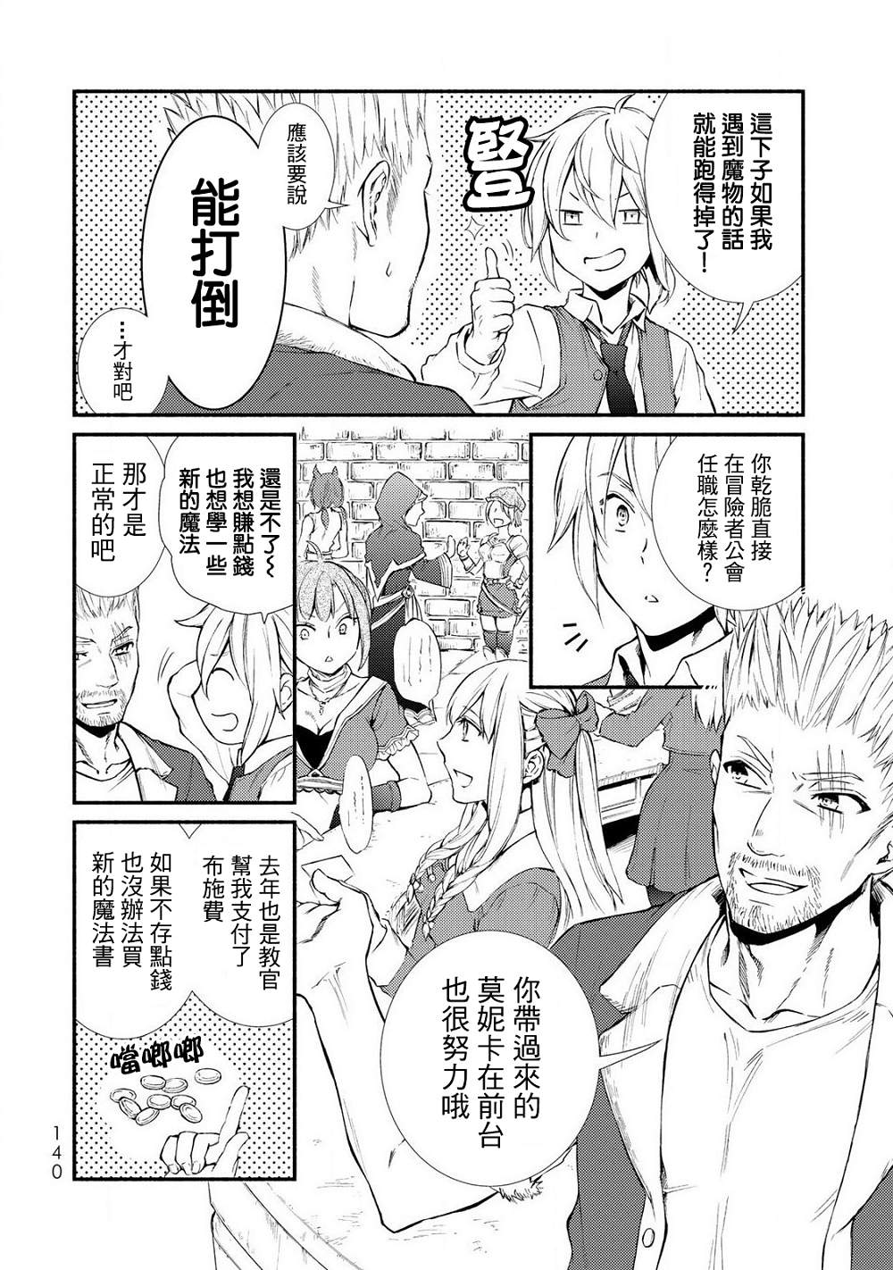 《圣者无双》漫画 09v2话