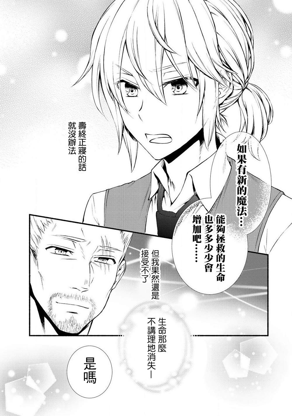 《圣者无双》漫画 09v2话