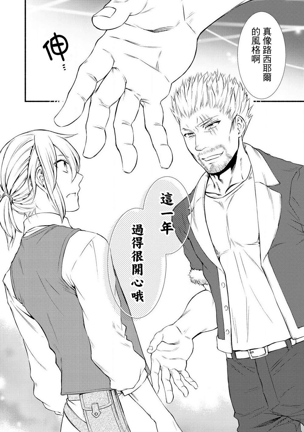 《圣者无双》漫画 09v2话